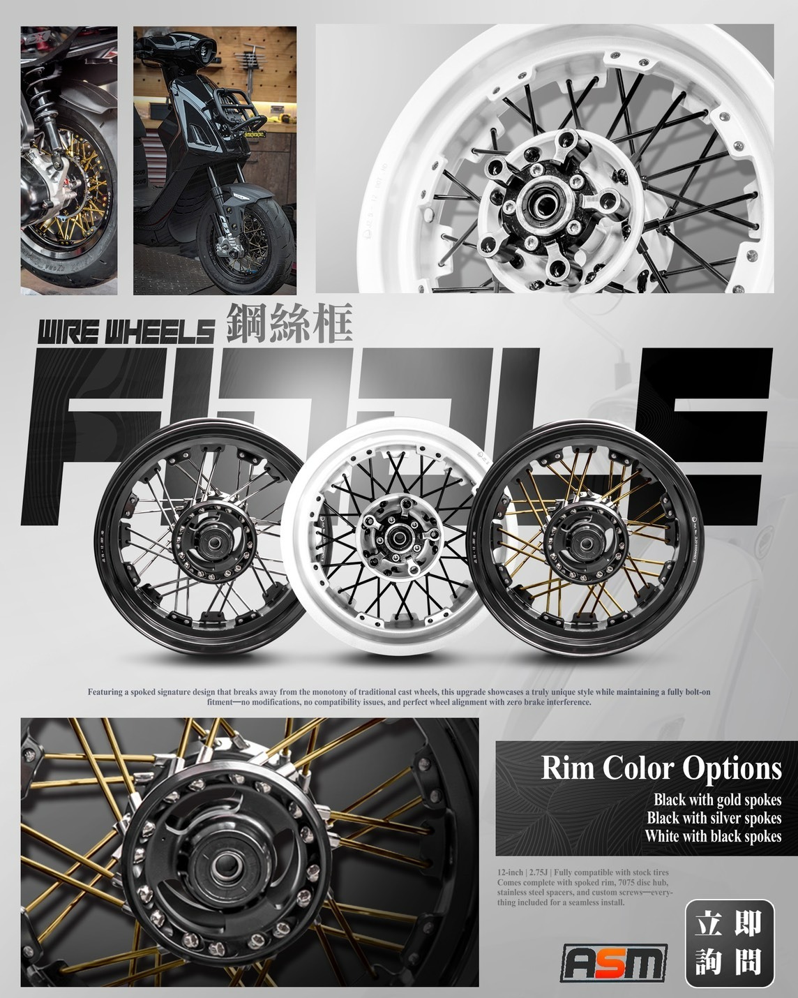 SYM FIDDLE 158 鋼絲框