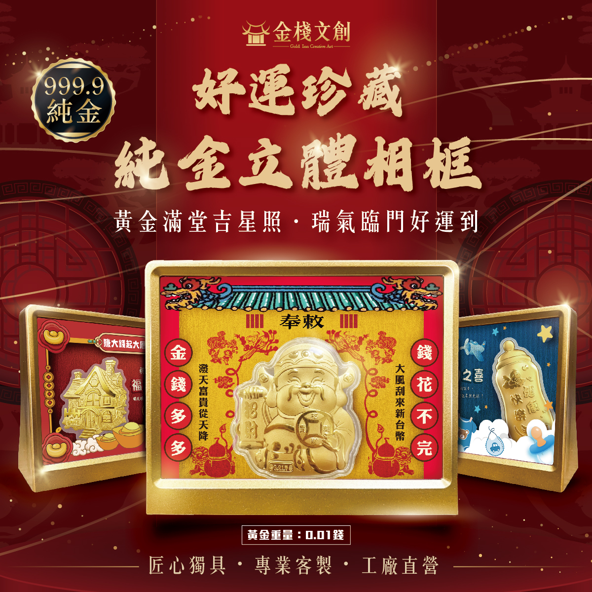 專屬客製化 x【好運珍藏 純金小相框 】 純金999.9  (0.01錢重)
