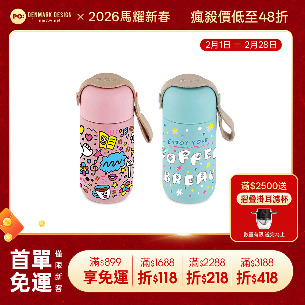 PO: 丹麥POxKazuharinnu迷你口袋保溫杯150ml (共2色)