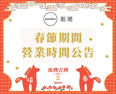 115高雄民族店及官網 春節營業時間公告