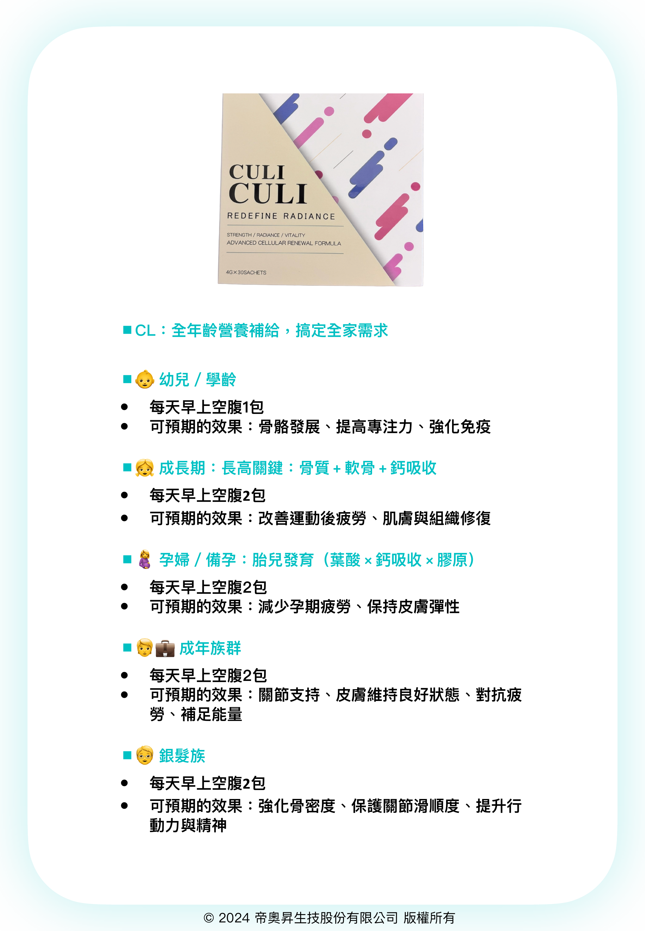 帝奧昇｜健康四寶-CULICULI 旭力