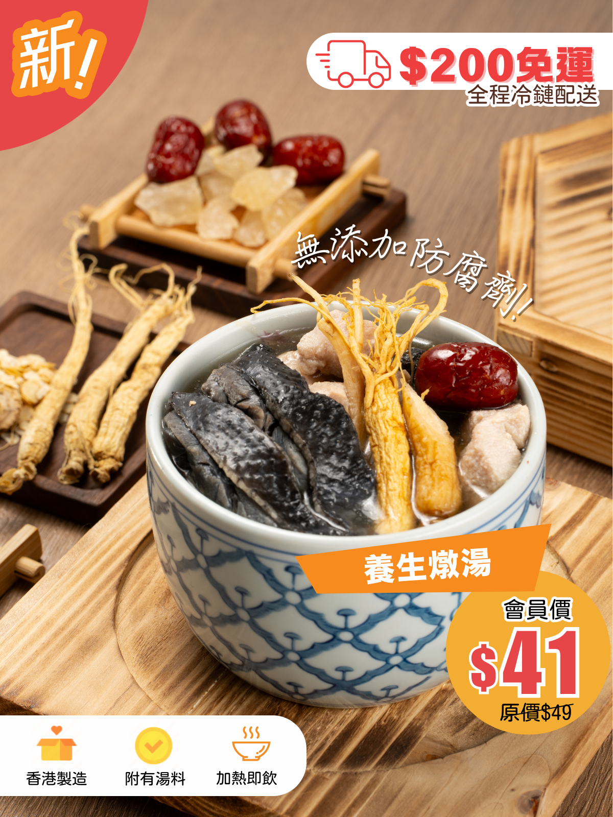 人蔘燉竹絲雞湯 (益氣養血、強身健體)