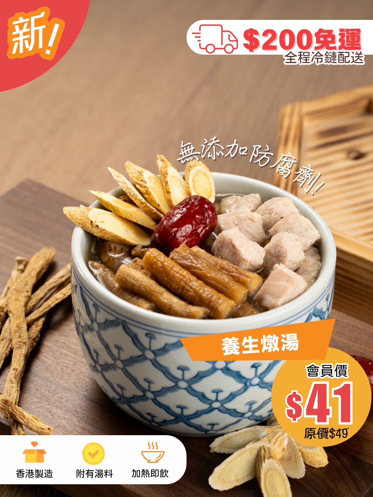 北芪黨蔘紅棗燉瘦肉湯 (健脾潤肺、補氣養血)