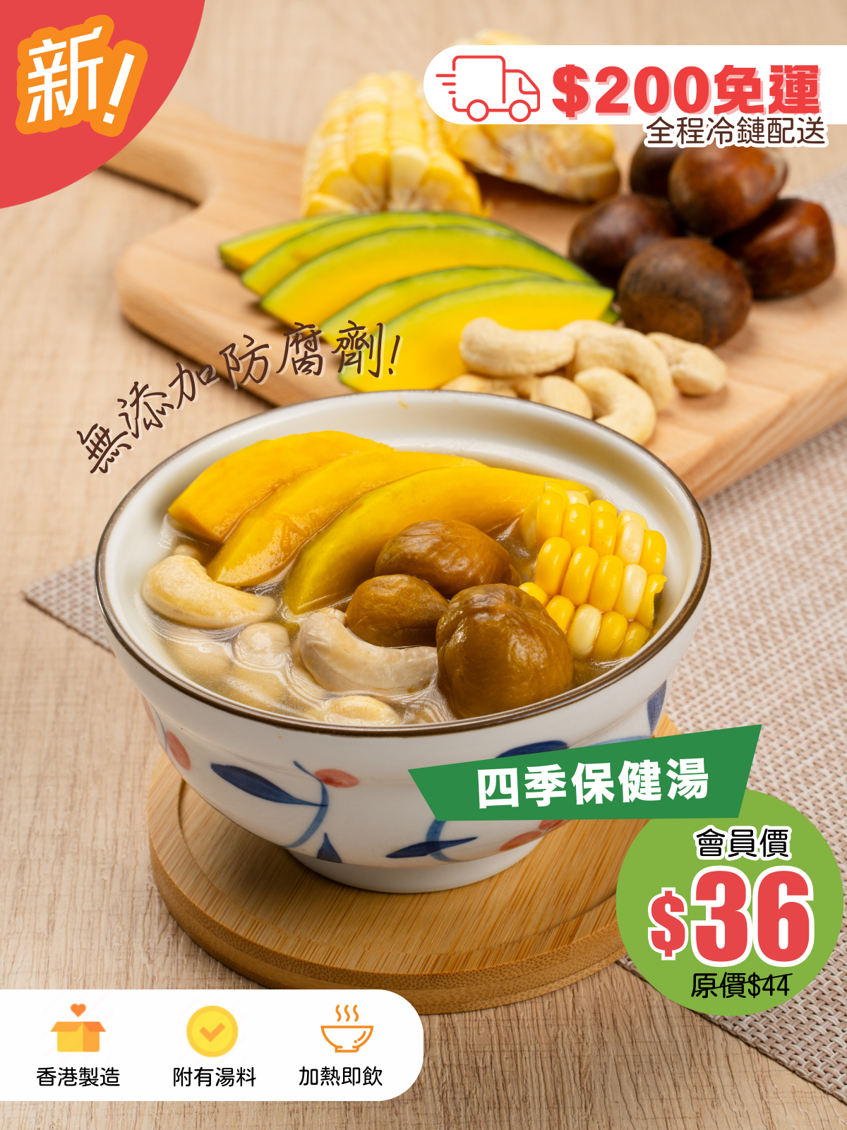 腰果栗子南瓜粟米素湯 (溫和滋補、益氣潤肺)