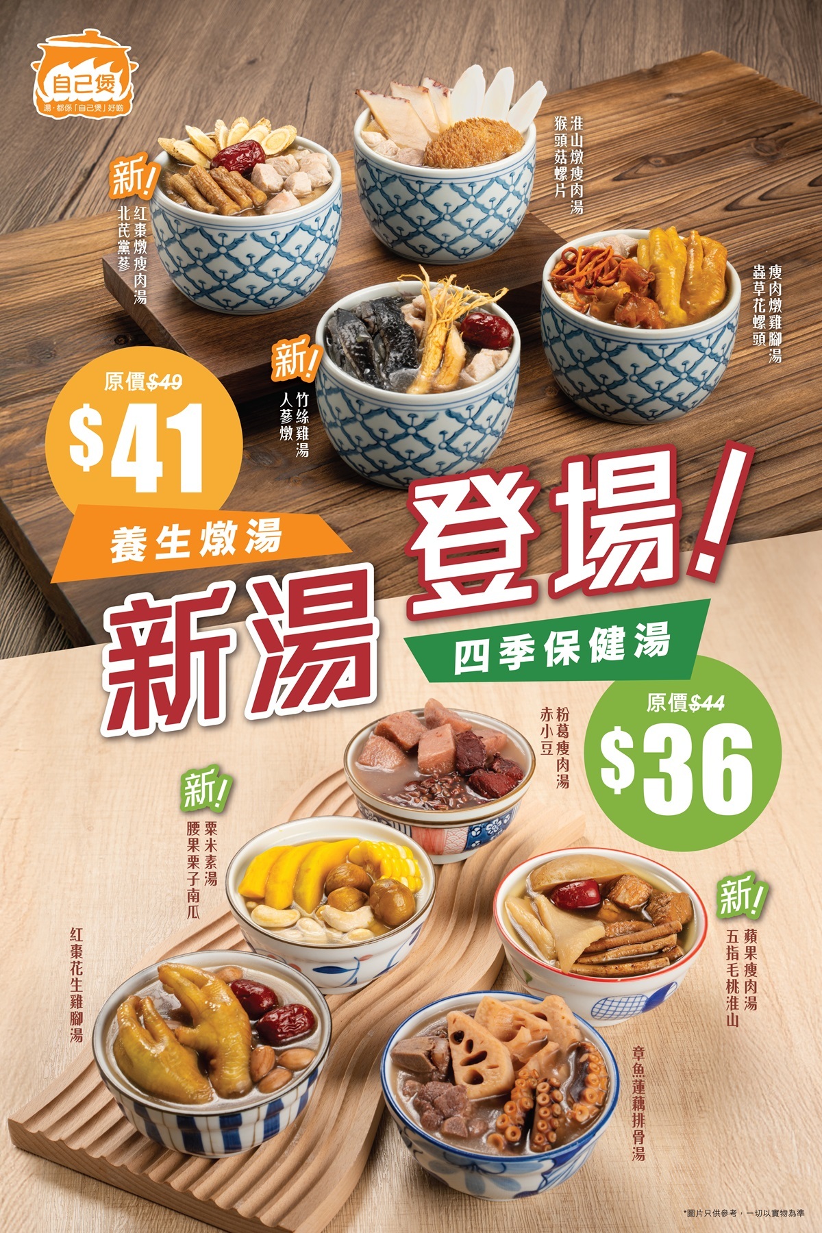 章魚蓮藕排骨湯 (補氣益血、健脾益胃)