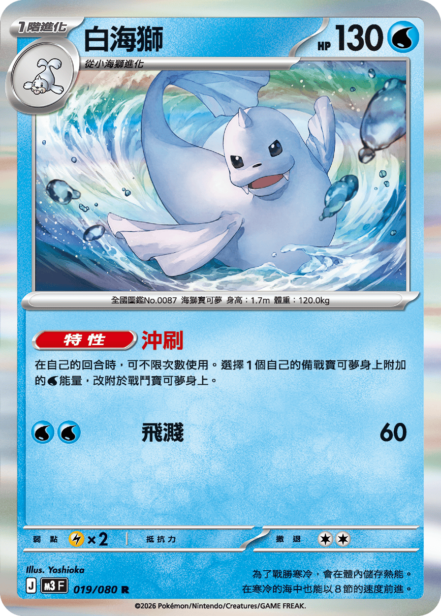 M3F 019/080 白海獅