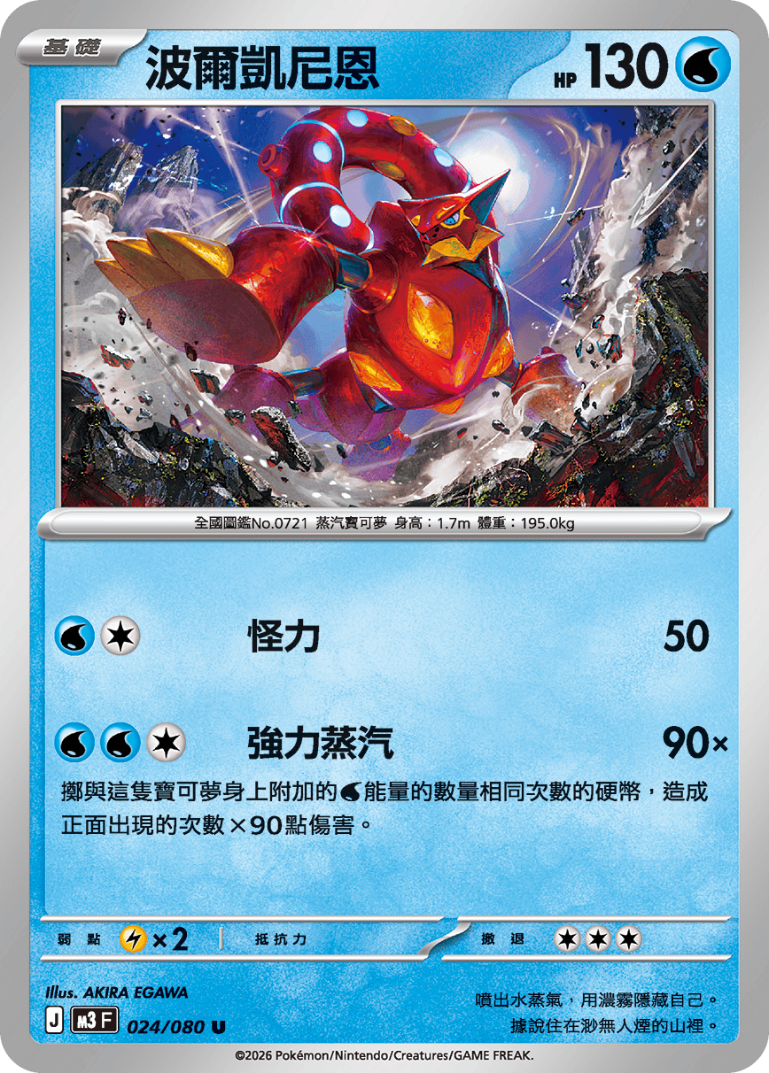 M3F 024/080 波爾凱尼恩