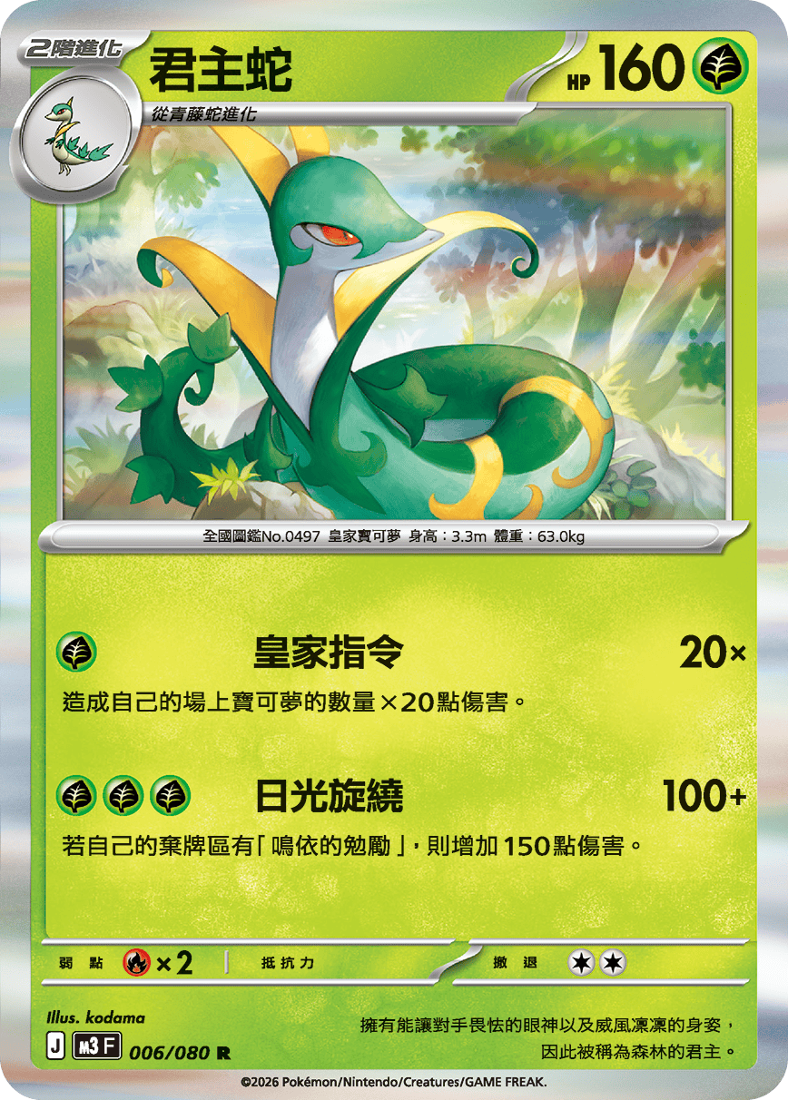 M3F 006/080 君主蛇