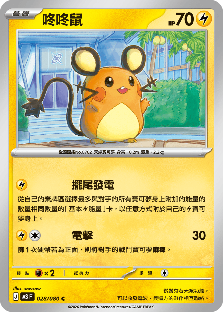 M3F 028/080 咚咚鼠