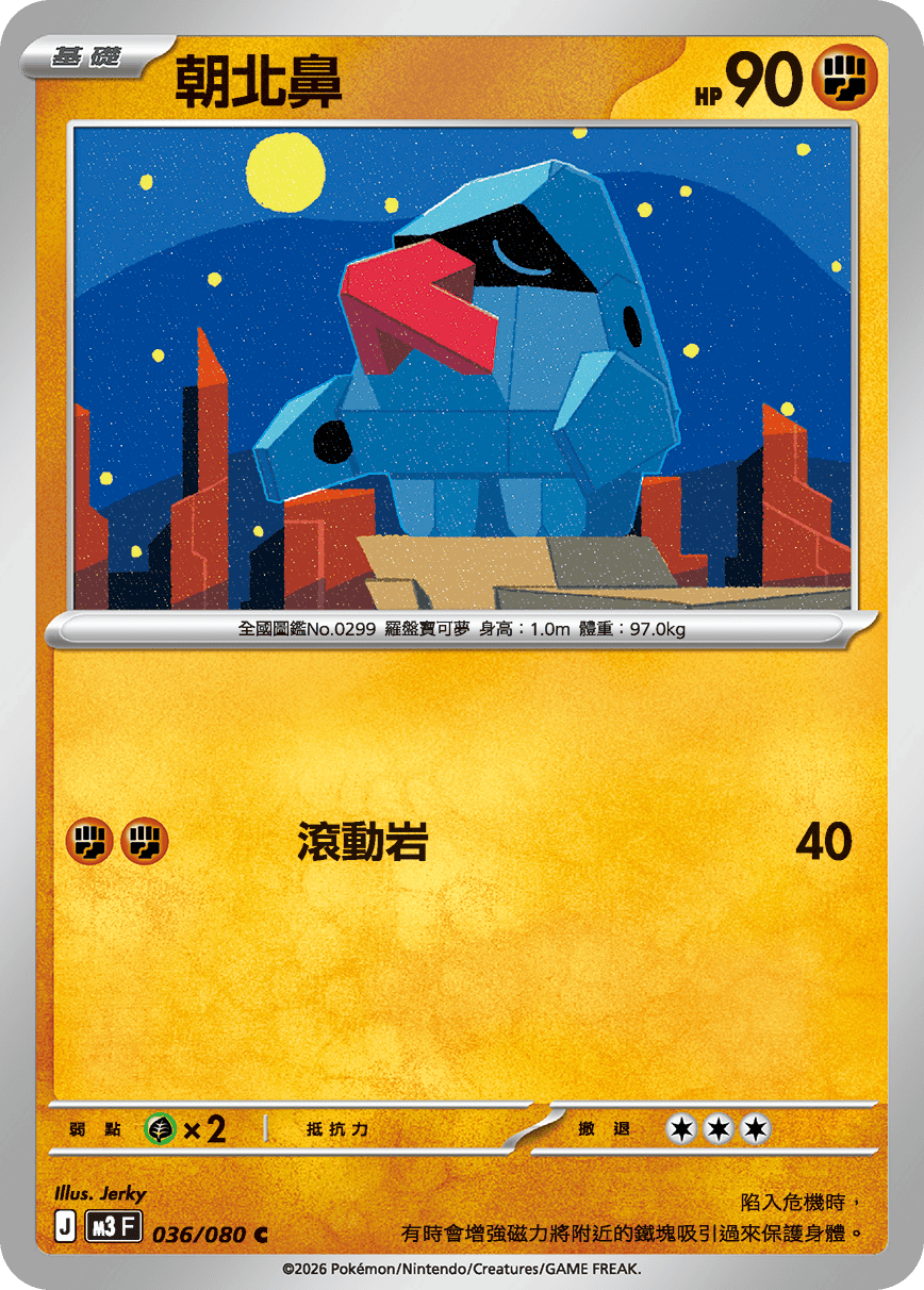 M3F 036/080 朝北鼻