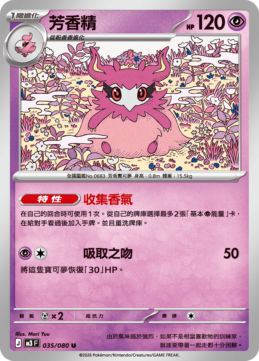 M3F 035/080 芳香精