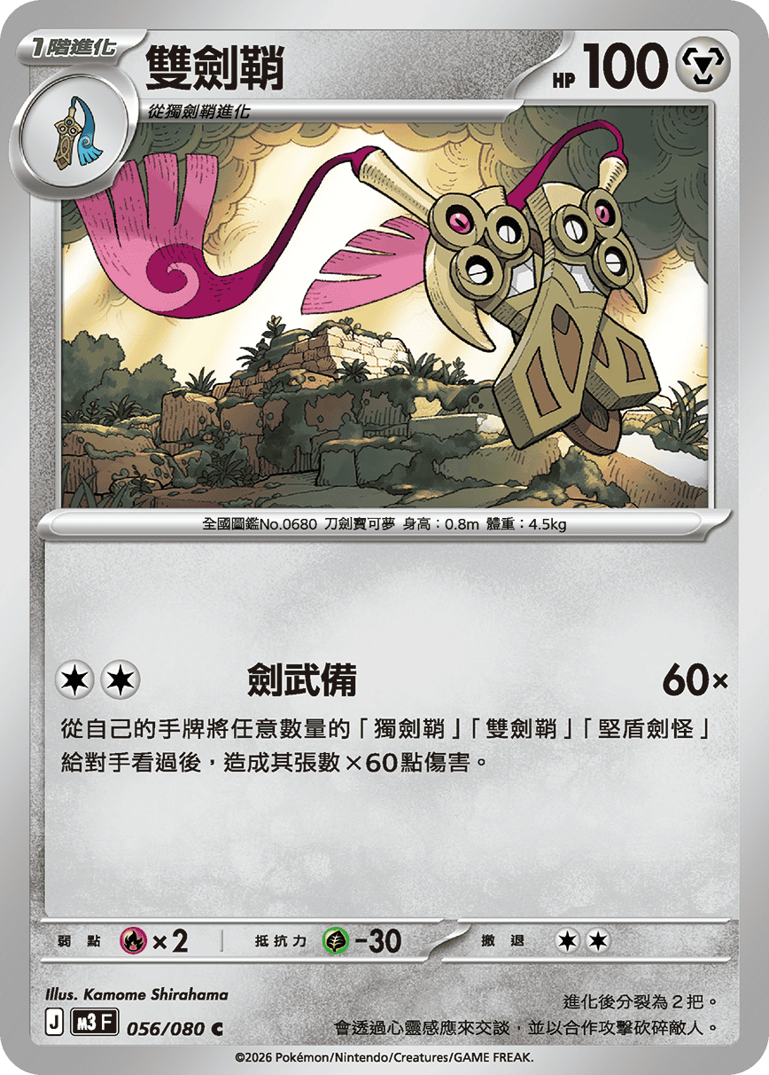 M3F 056/080 雙劍鞘