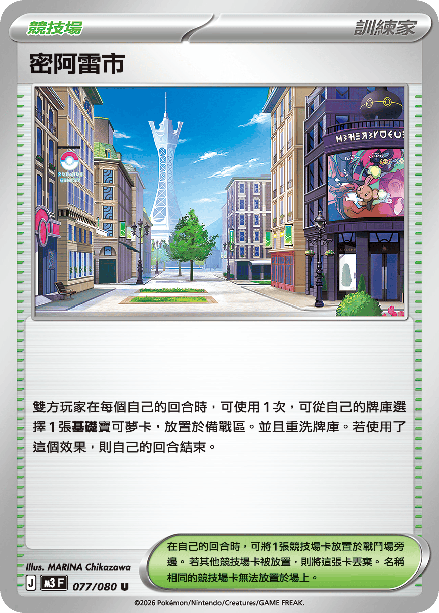 M3F 077/080 密阿雷市