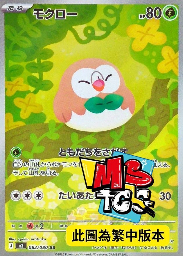 M3F 082/080 木木梟