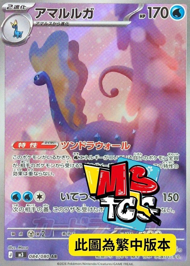 M3F 084/080 冰雪巨龍