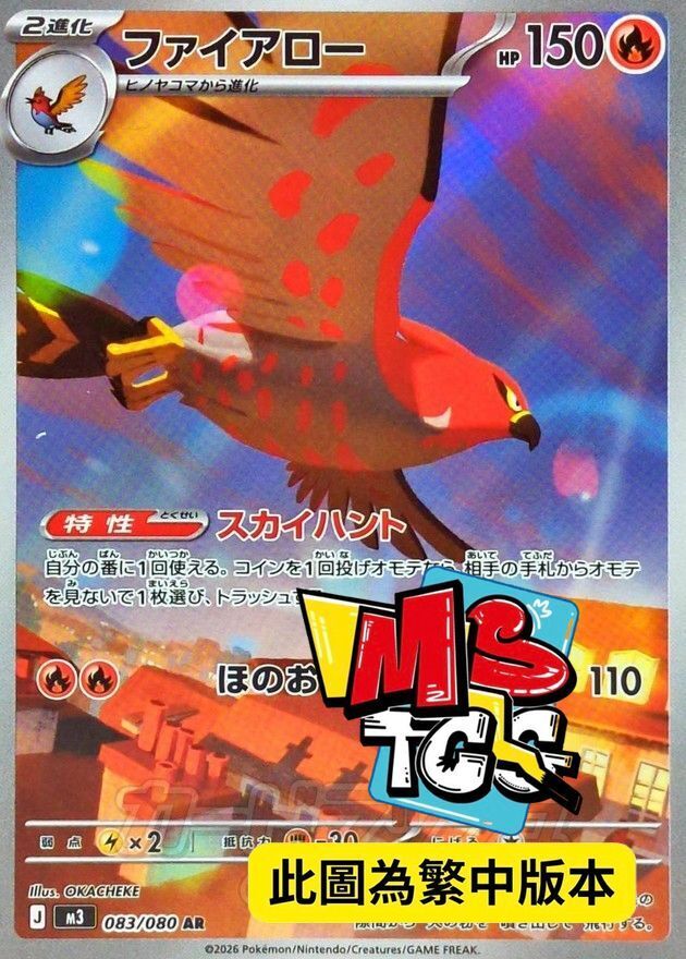 M3F 083/080 烈箭鷹