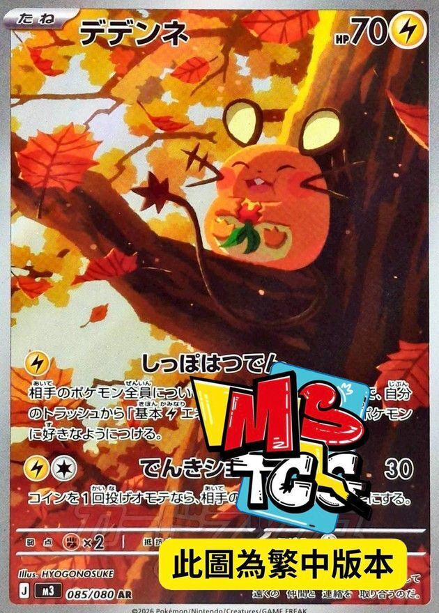 M3F 085/080 咚咚鼠