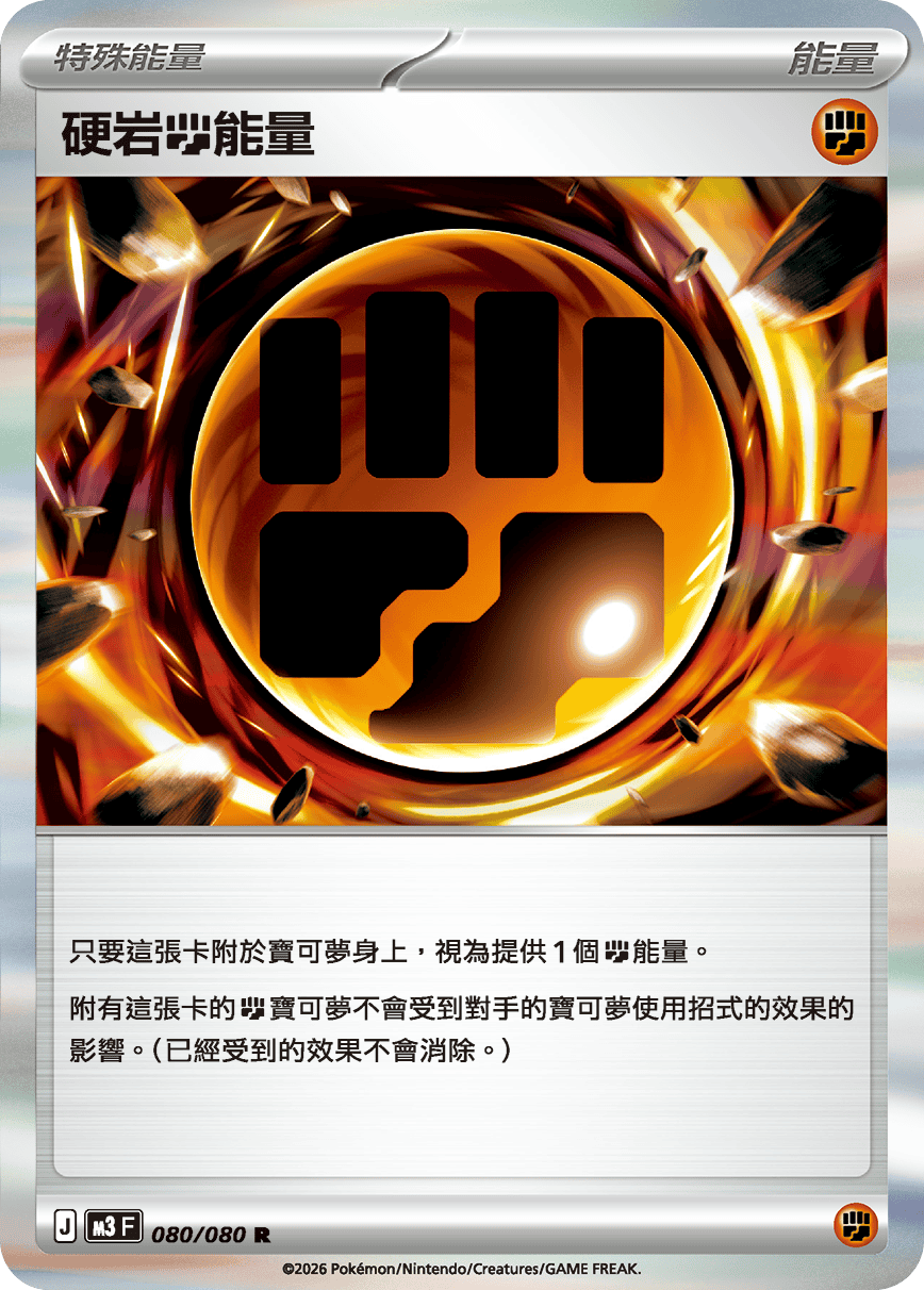 M3F 080/080 硬岩【鬥】能量