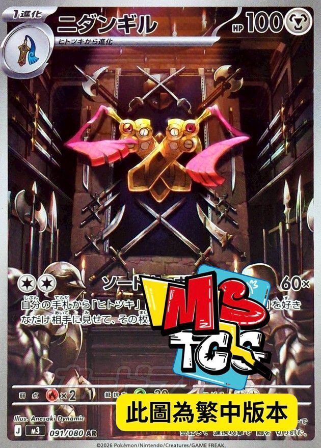 M3F 091/080 雙劍鞘