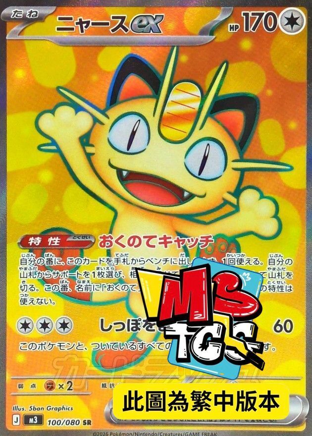 M3F 100/080 喵喵ex