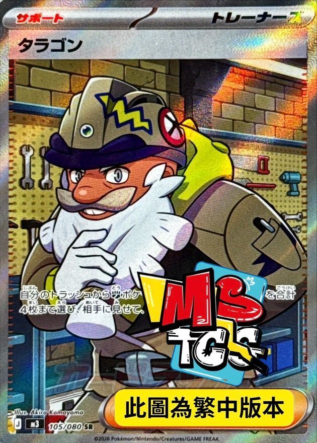 M3F 105/080 塔拉剛