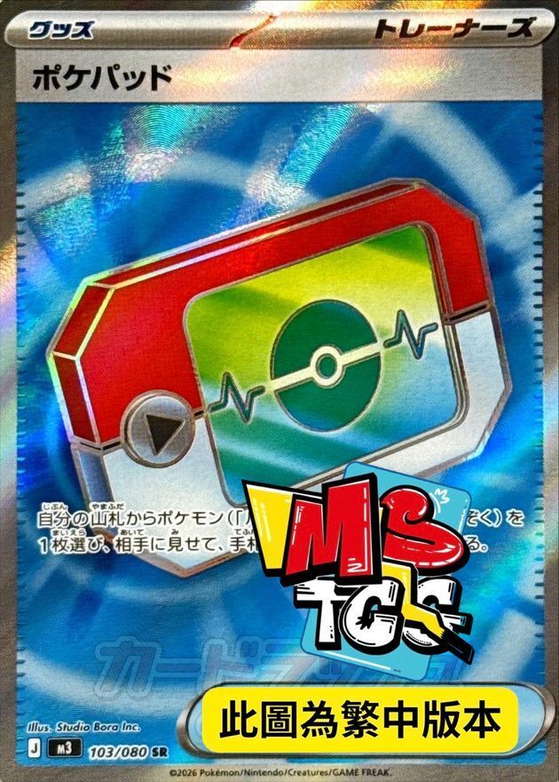 M3F 103/080 寶可平板