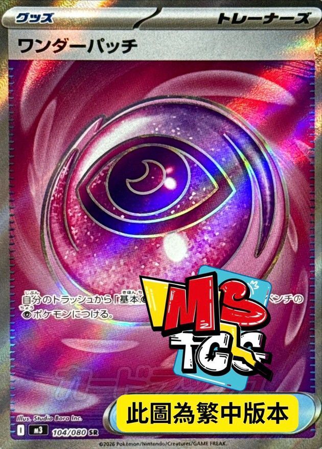 M3F 104/080 奇跡修正檔