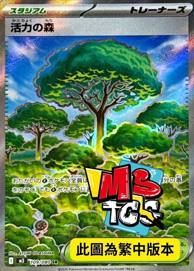 M3F 109/080 活力森林