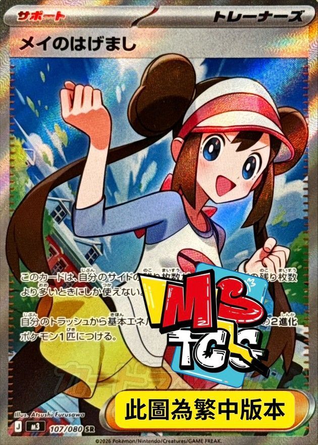 M3F 107/080 鳴依的勉勵