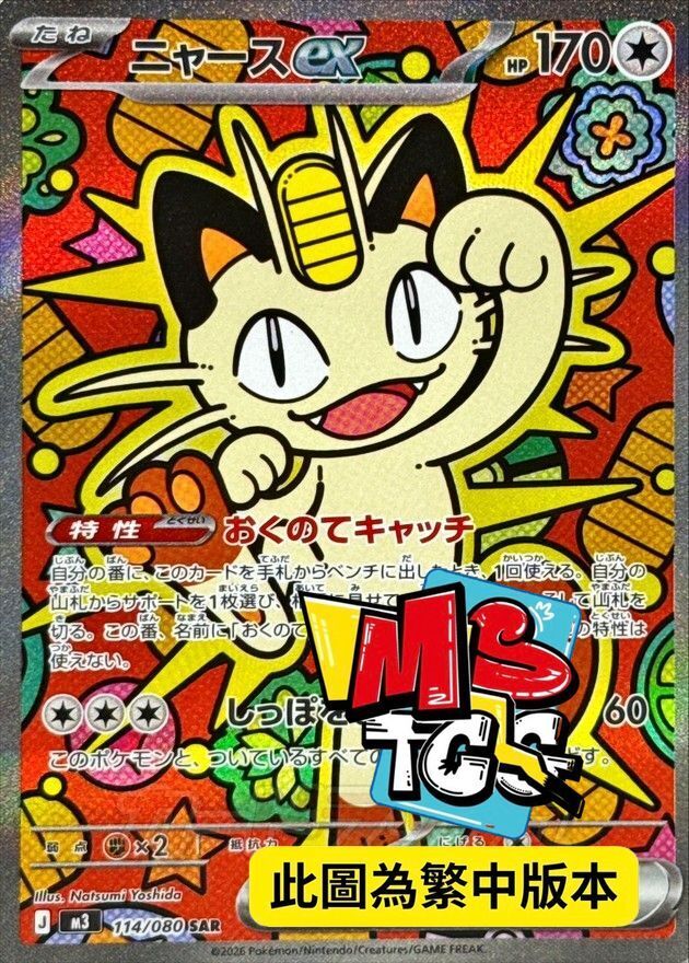 M3F 114/080 喵喵ex