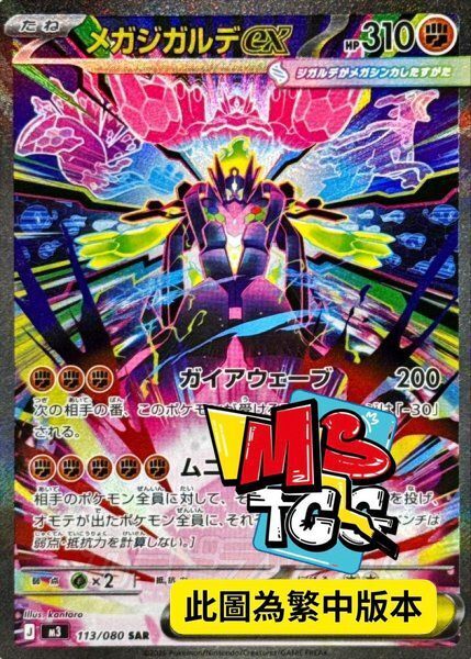 M3F 113/080 超級基格爾德ex