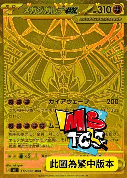 M3F 117/080 超級基格爾德ex