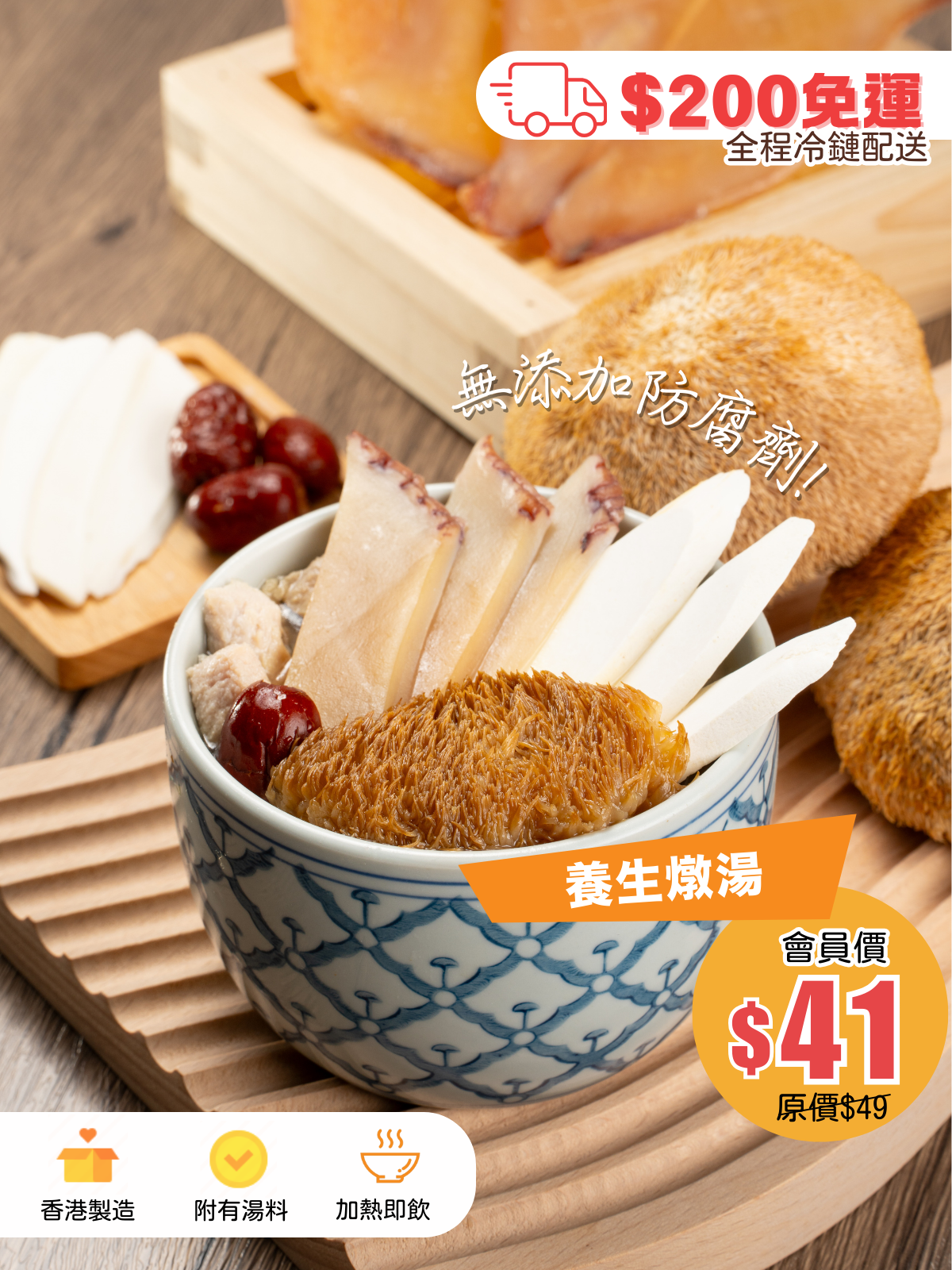 猴頭菇螺片淮山燉瘦肉湯(補脾肺腎、消積解滯)