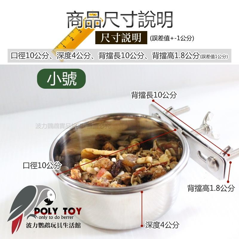 防叼 防甩 不鏽鋼碗 高品質餵食杯 鸚鵡飼料杯 波力鸚鵡玩具生活館