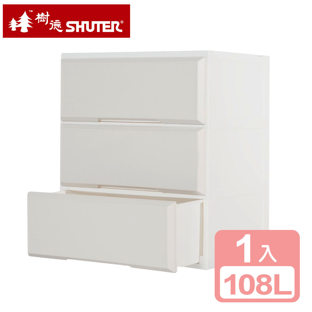 真心良品x樹德SHUTER  面寬55 cm伊納三抽收納櫃108L-1入
