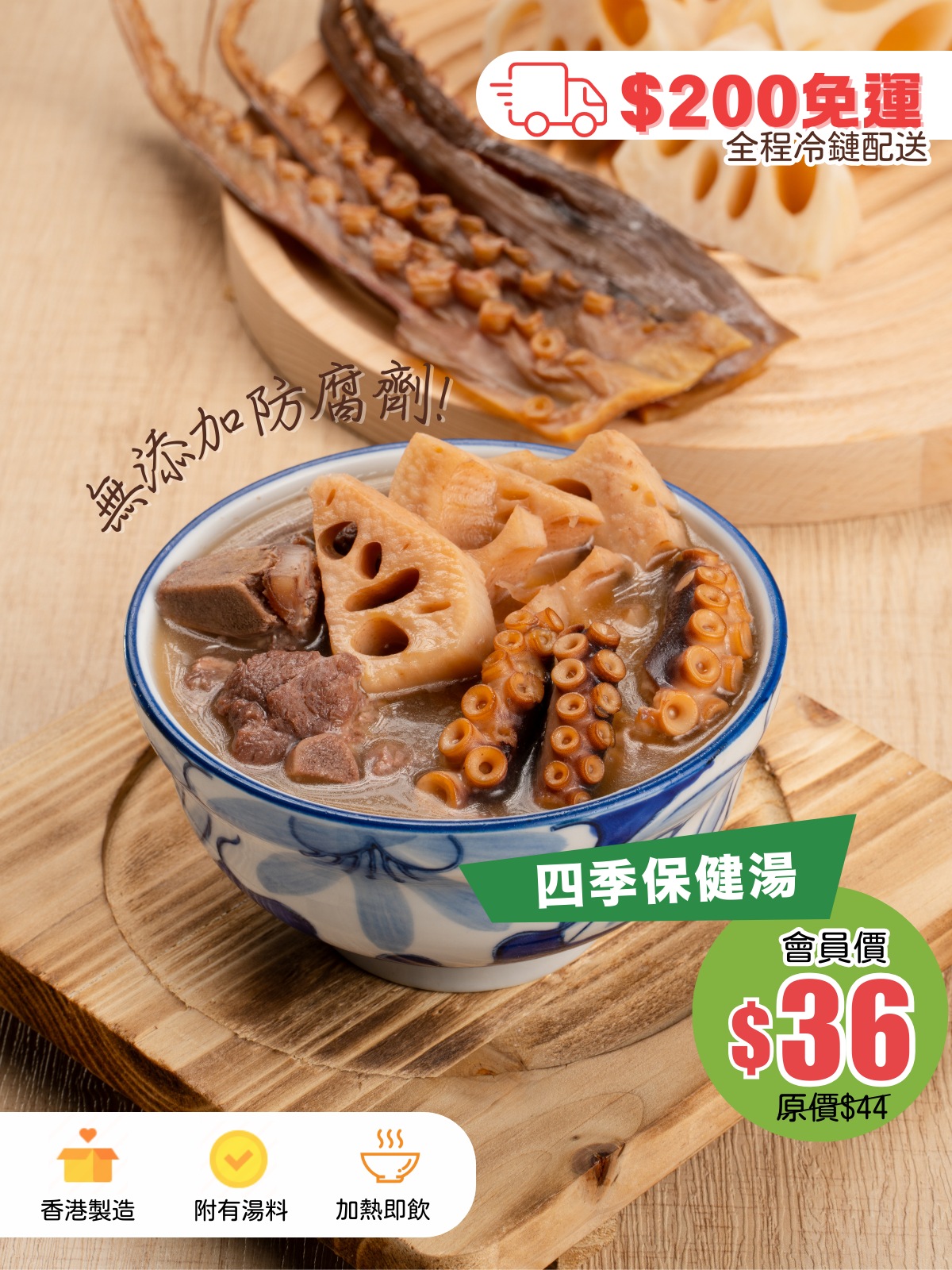 章魚蓮藕排骨湯 (補氣益血、健脾益胃)