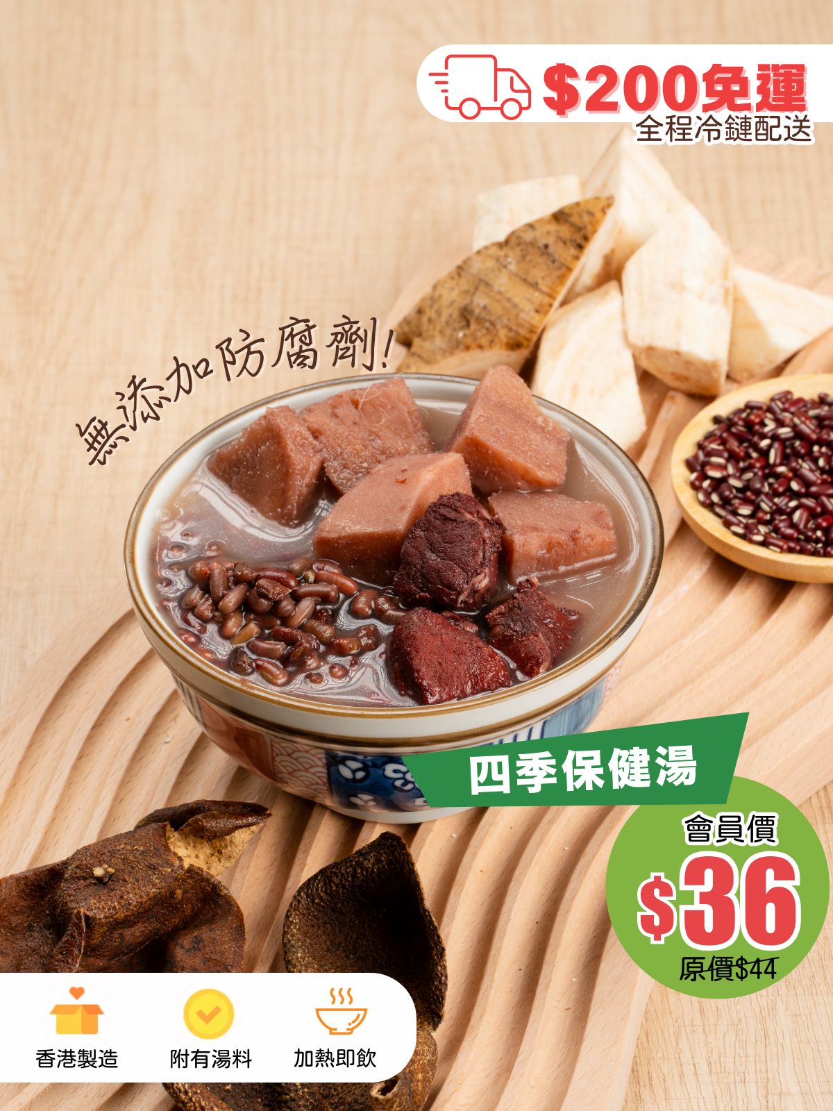 赤小豆粉葛瘦肉湯 (健脾利尿、清熱止渴)