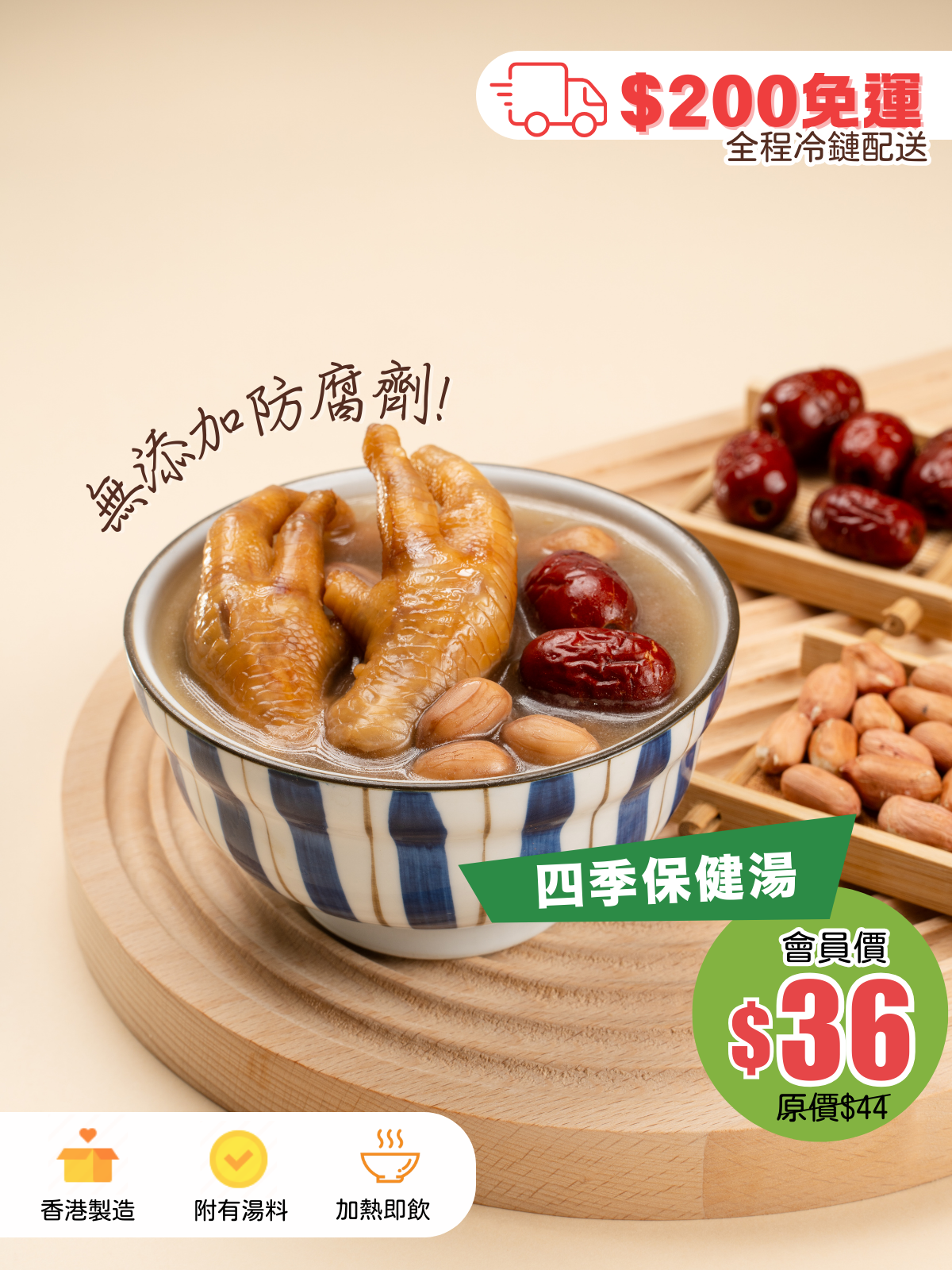 紅棗花生雞腳湯 (補血養顏、補虛强筋)