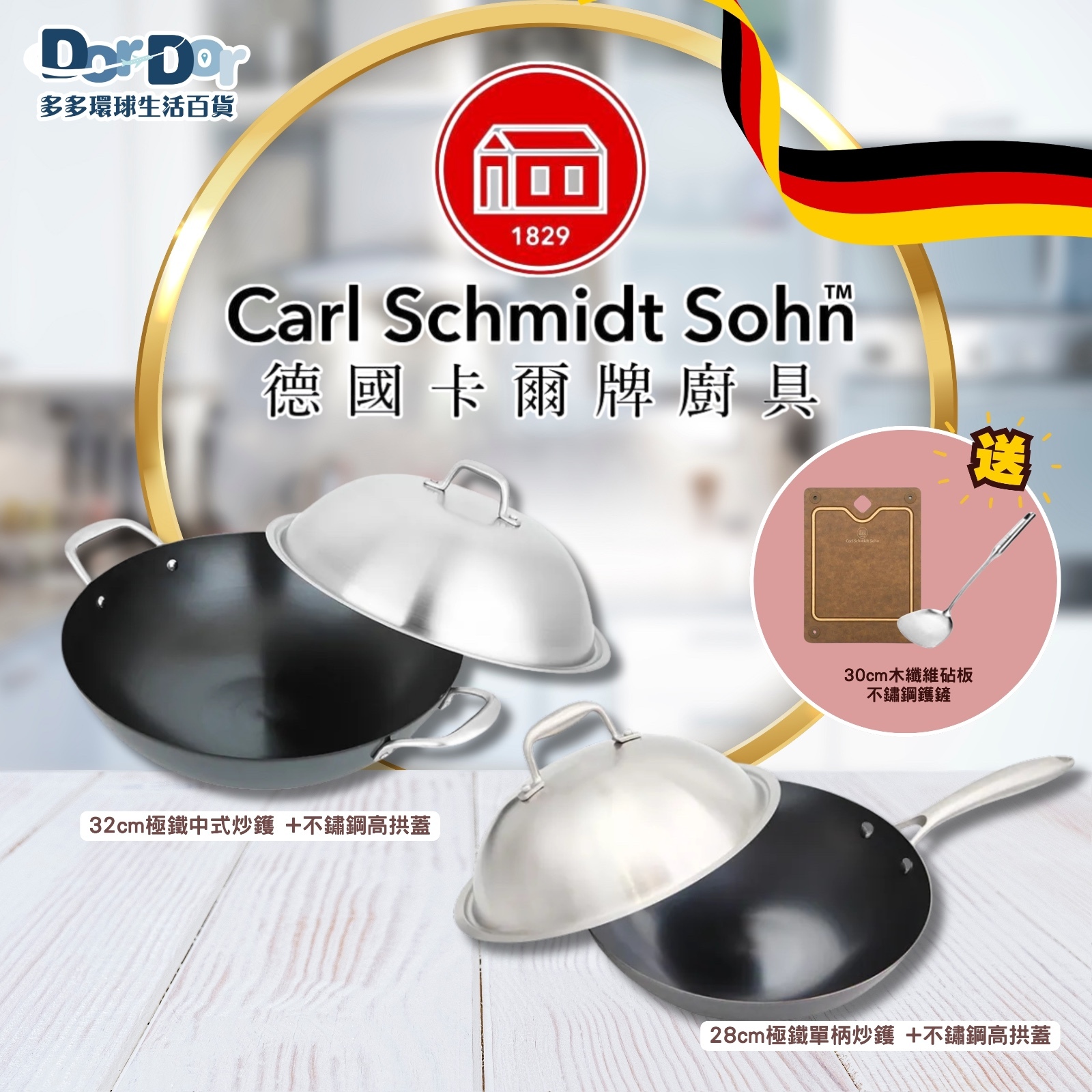 德國卡爾牌 32cm極鐵中式炒鑊 + 不鏽鋼高拱蓋 + 28cm極鐵單柄炒鑊 + 不鏽鋼高拱蓋 (套裝C)