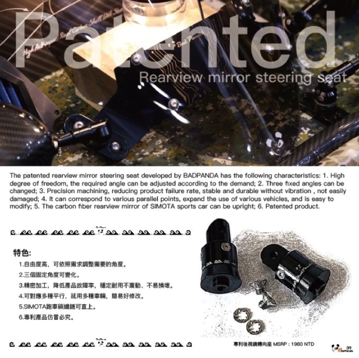 【壞熊貓 BadPanda】Simota 碳纖維 卡夢 後視鏡 轉向座 收折座 對應各式車款
