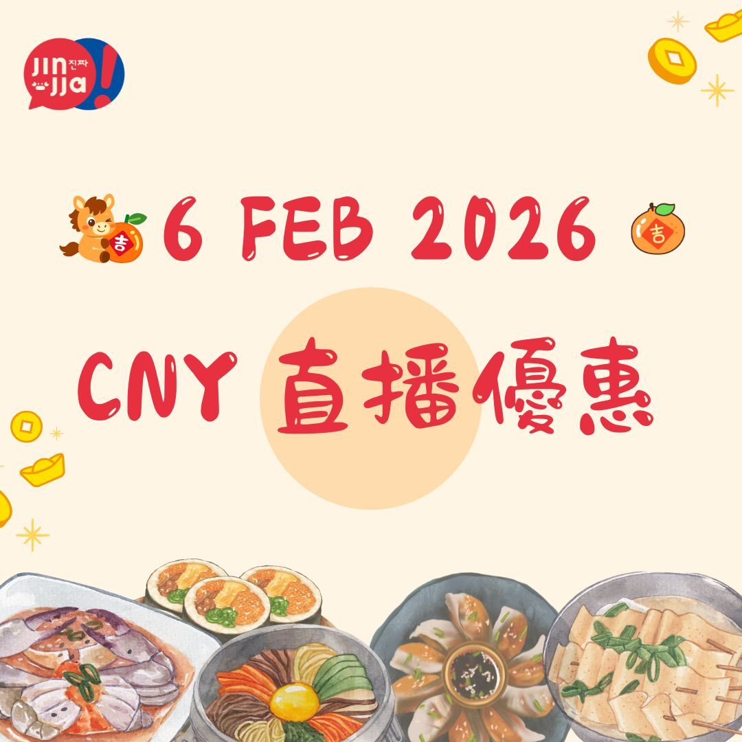 6 FEB 2026 直播優惠