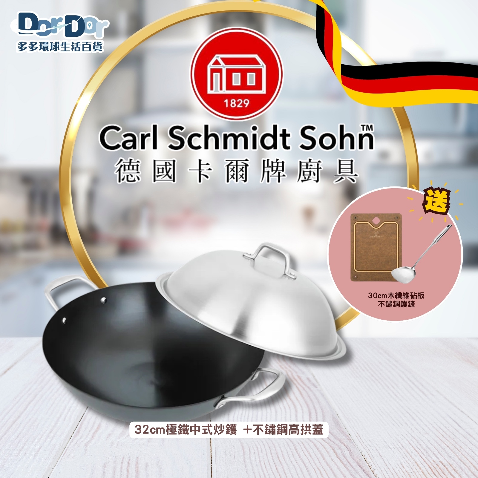 德國卡爾牌 32cm極鐵中式炒鑊 + 不鏽鋼高拱蓋 (套裝F)