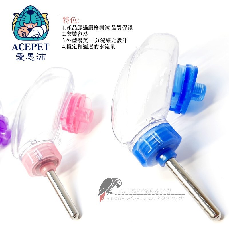 150cc 滾珠水壺 愛思沛 鸚鵡水壺 餵水器 波力鸚鵡玩具生活館