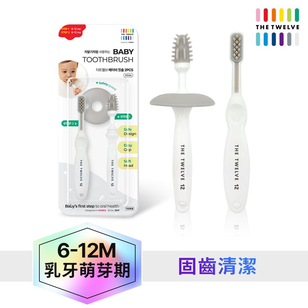 The Twelve  Step1嬰兒固齒器牙刷(0-1歲)_2入裝|幼稚園幼兒園牙刷|托嬰中心牙刷