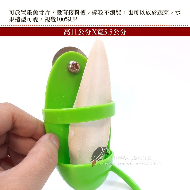 墨魚骨籃 墨魚骨夾 蔬菜籃 覓食籃 墨魚骨 波力鸚鵡玩具生活館