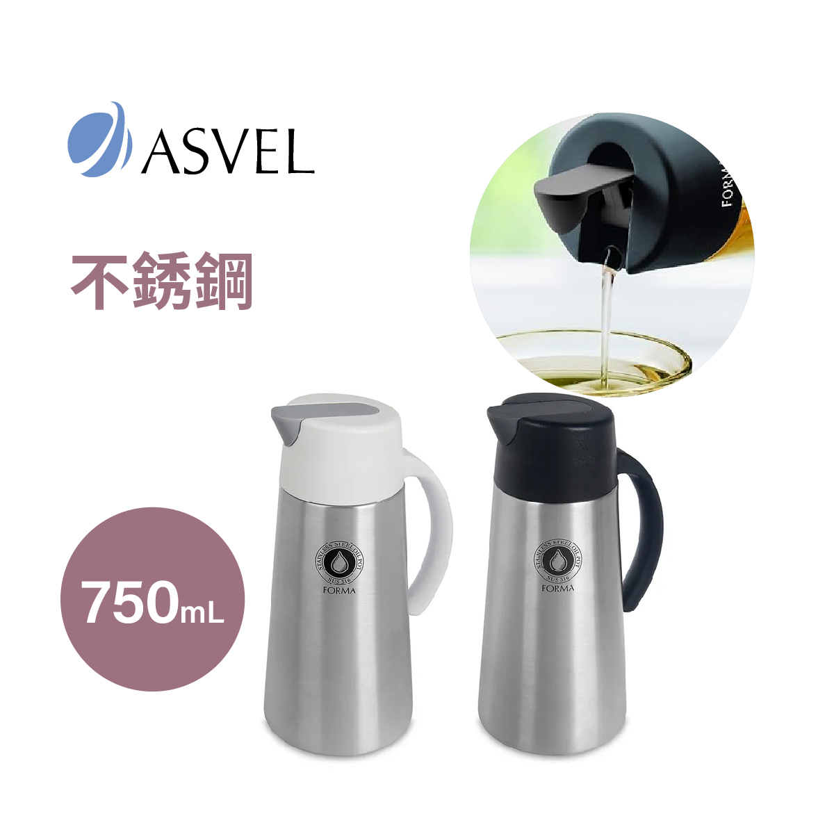 日本品牌ASVEL -FORMA 750ml 不銹鋼油壺 -1171