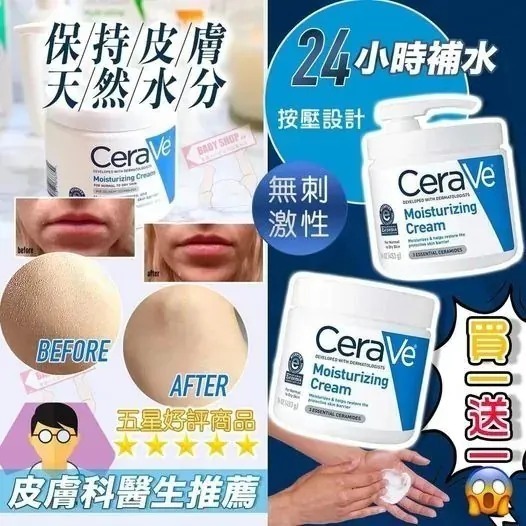 【直播】LX020612 CeraVe 長效滋潤修復霜(2罐裝)