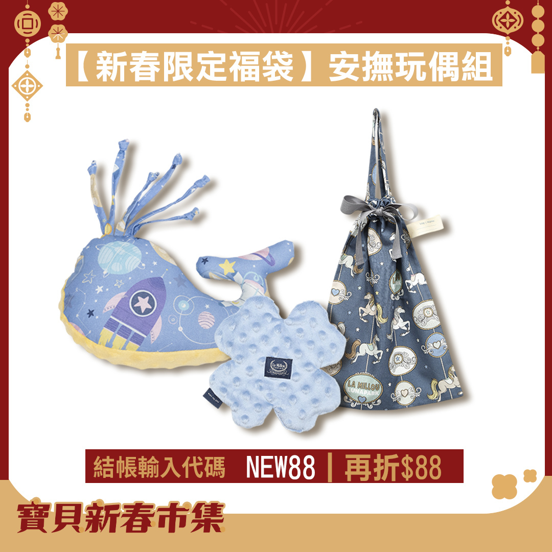 【新春限定福袋】安撫玩偶組｜La Millou拉米洛鯨魚+可愛束口袋手提包+豆豆幸運草｜多款可選