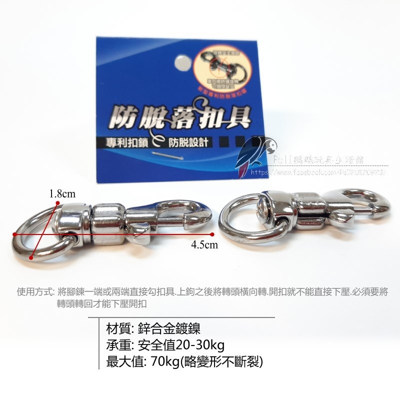 防脫勾 腳鍊用 適合中大型鸚鵡 灰鸚以上 鸚鵡用品 波力鸚鵡玩具生活館