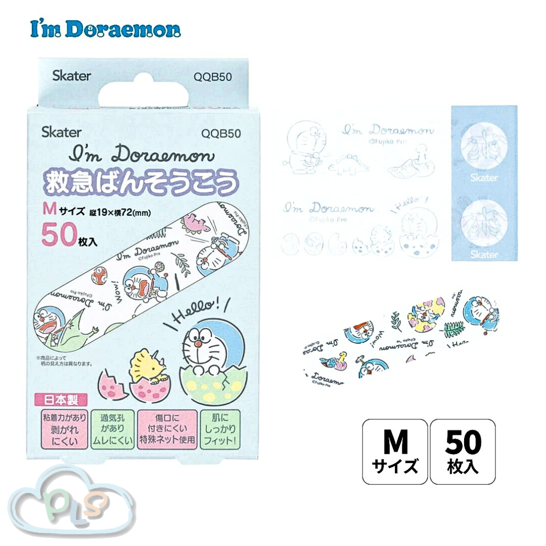 現貨 急救膠布 50片裝 多啦A夢 Skater #22956-1